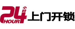 黄岛24小时上门开锁公司